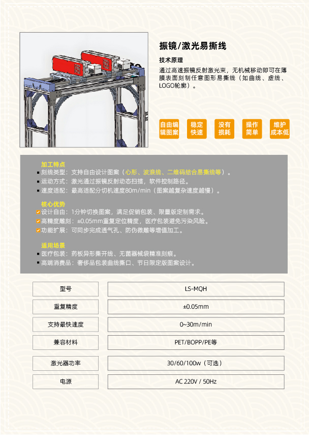 八頭易撕線激光打孔機(jī)(圖10)